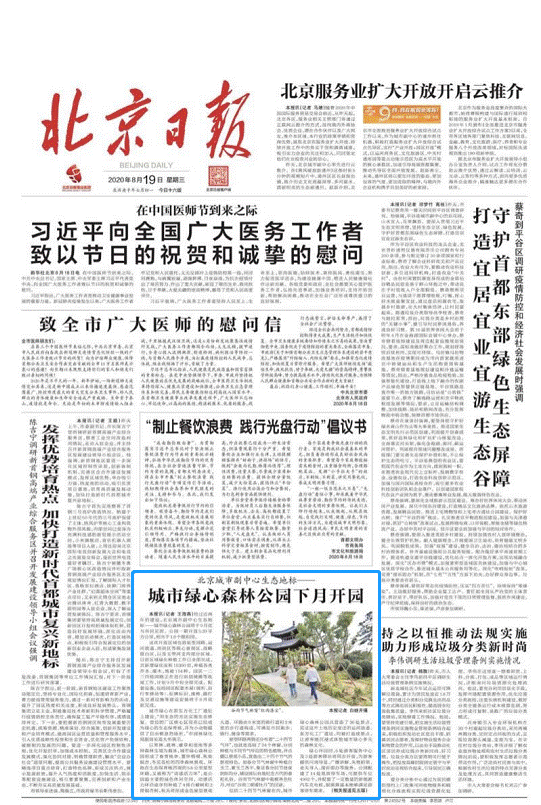 clip_image008.gif 北京日報頭版